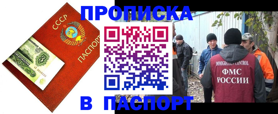 купить прописку в Калтане