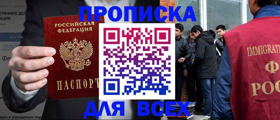 прописка штамп в Калтане