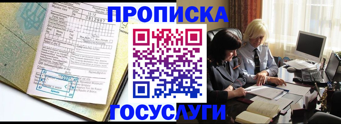 купить прописку в Калтане